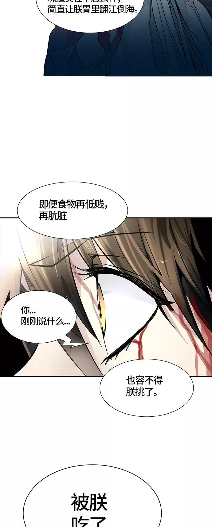 [第3季] 第81话 -鏖战 第86页