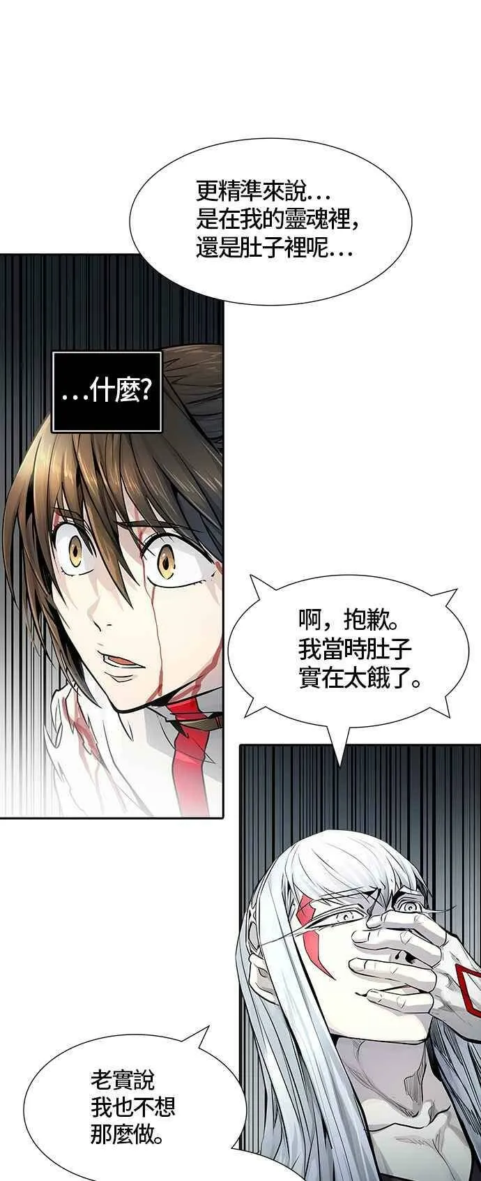 [第3季] 第82话 -黑化 第3页