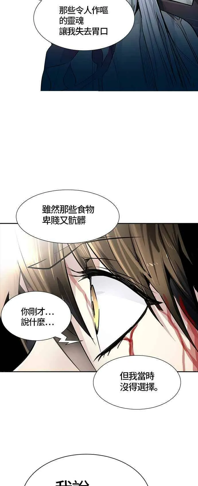 [第3季] 第82话 -黑化 第4页