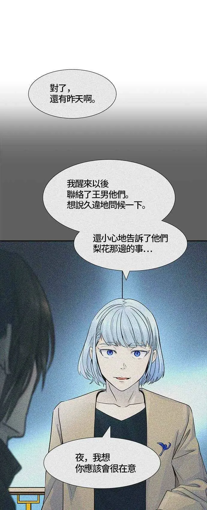 [第3季] 第82话 -黑化 第7页