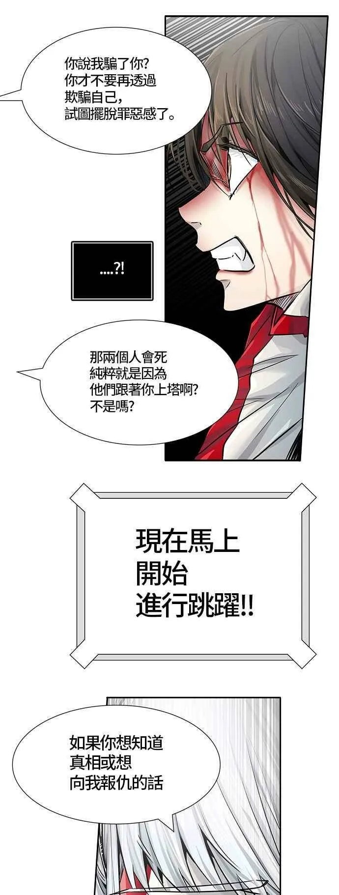 [第3季] 第82话 -黑化 第11页