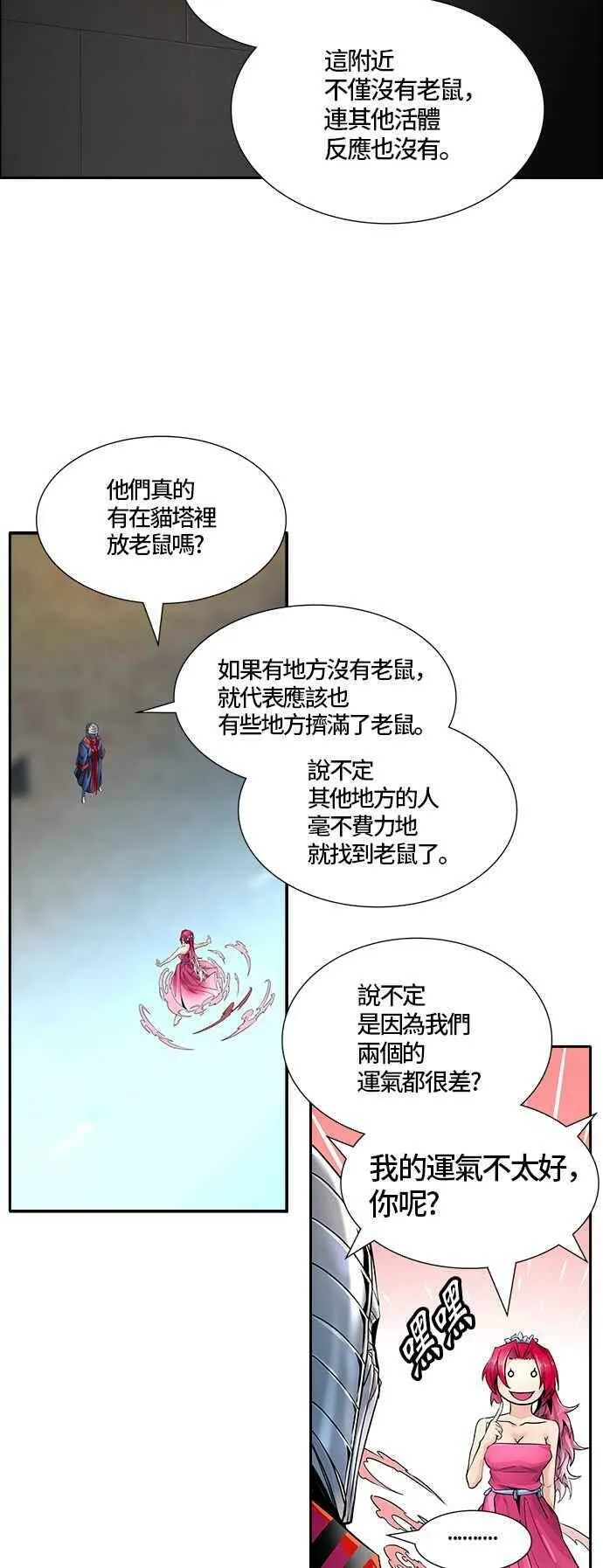[第3季] 第82话 -黑化 第23页