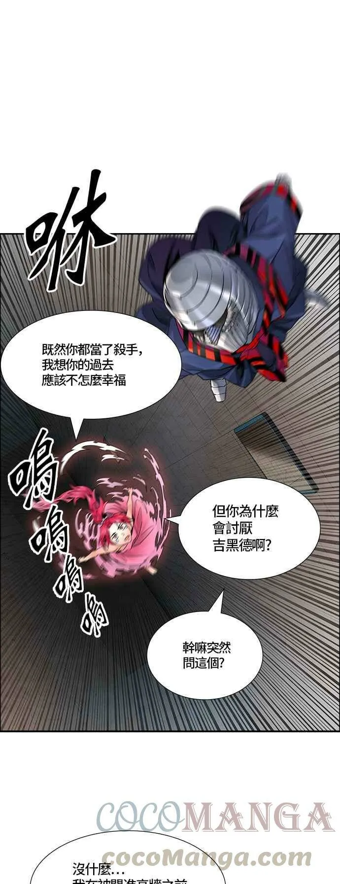 [第3季] 第82话 -黑化 第25页