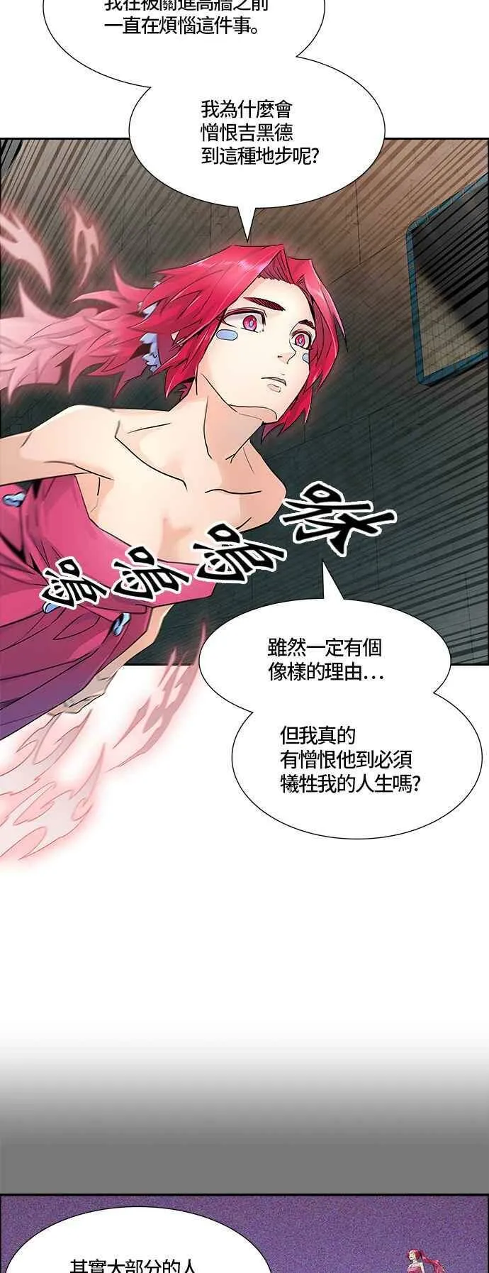 [第3季] 第82话 -黑化 第26页