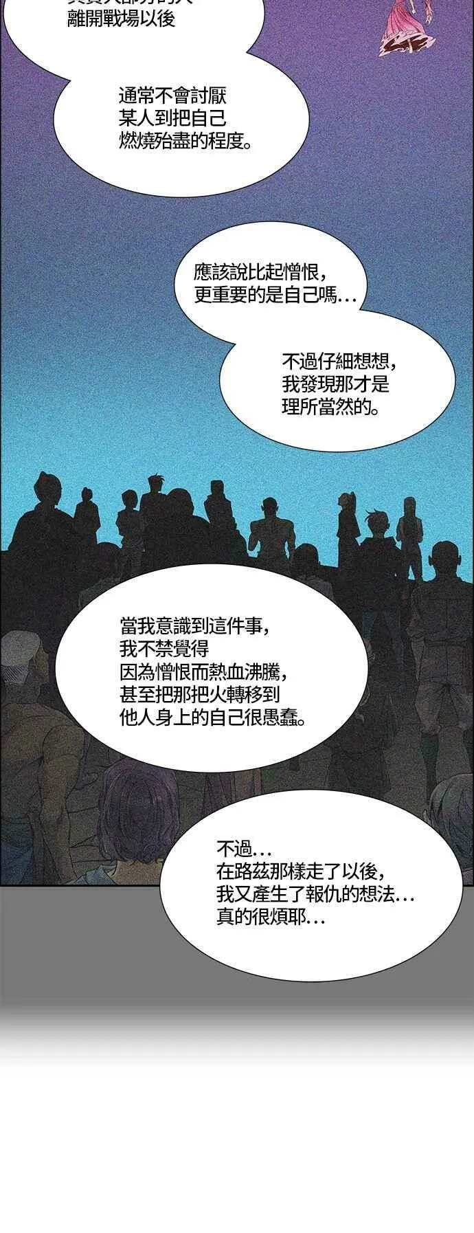 [第3季] 第82话 -黑化 第27页