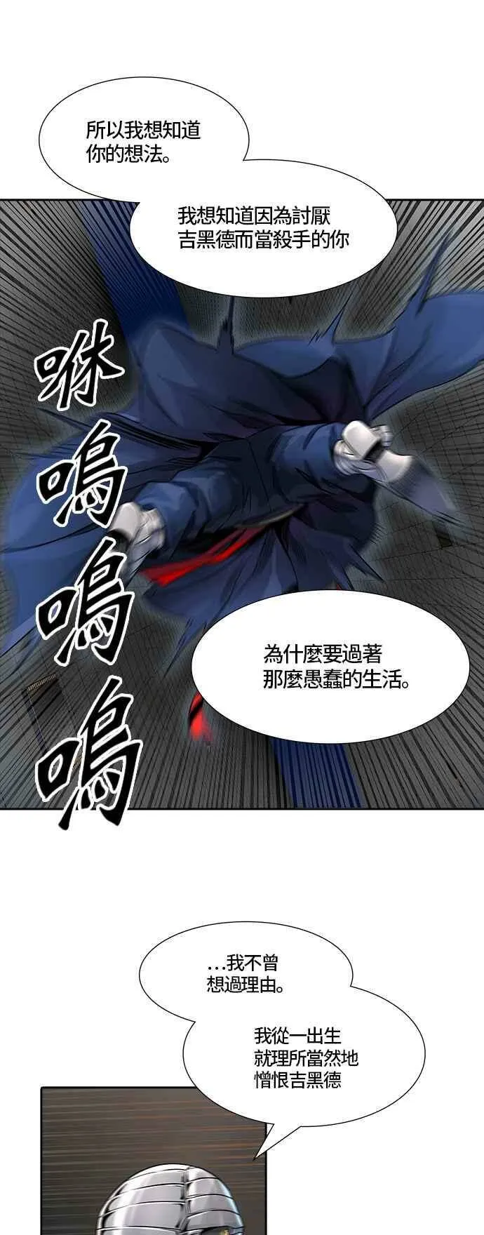 [第3季] 第82话 -黑化 第28页