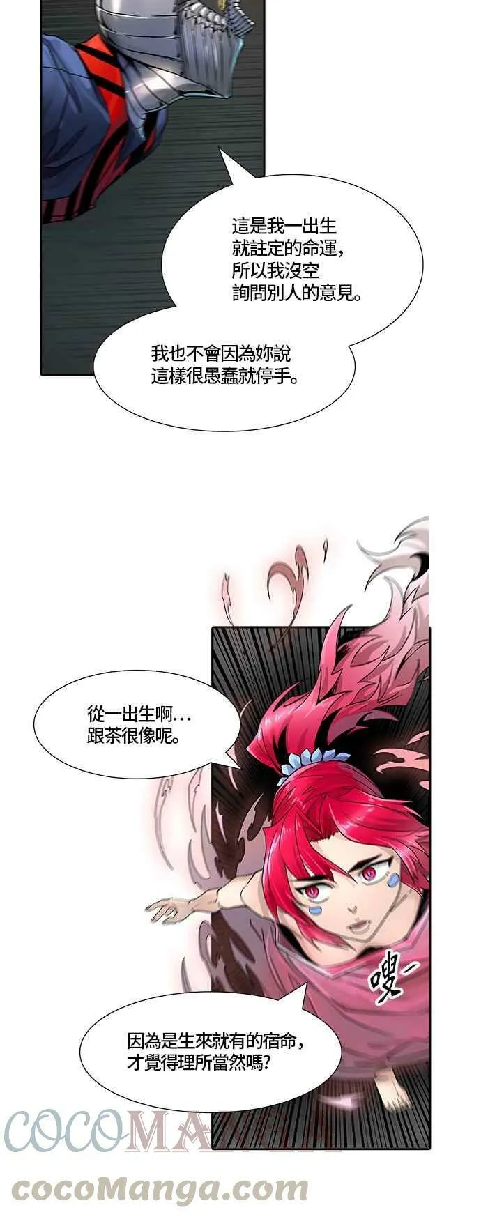 [第3季] 第82话 -黑化 第29页