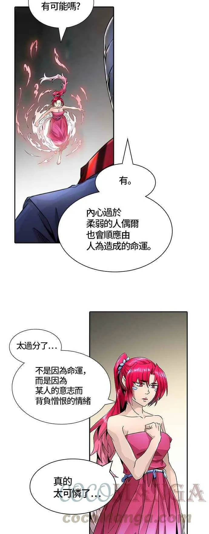 [第3季] 第82话 -黑化 第33页