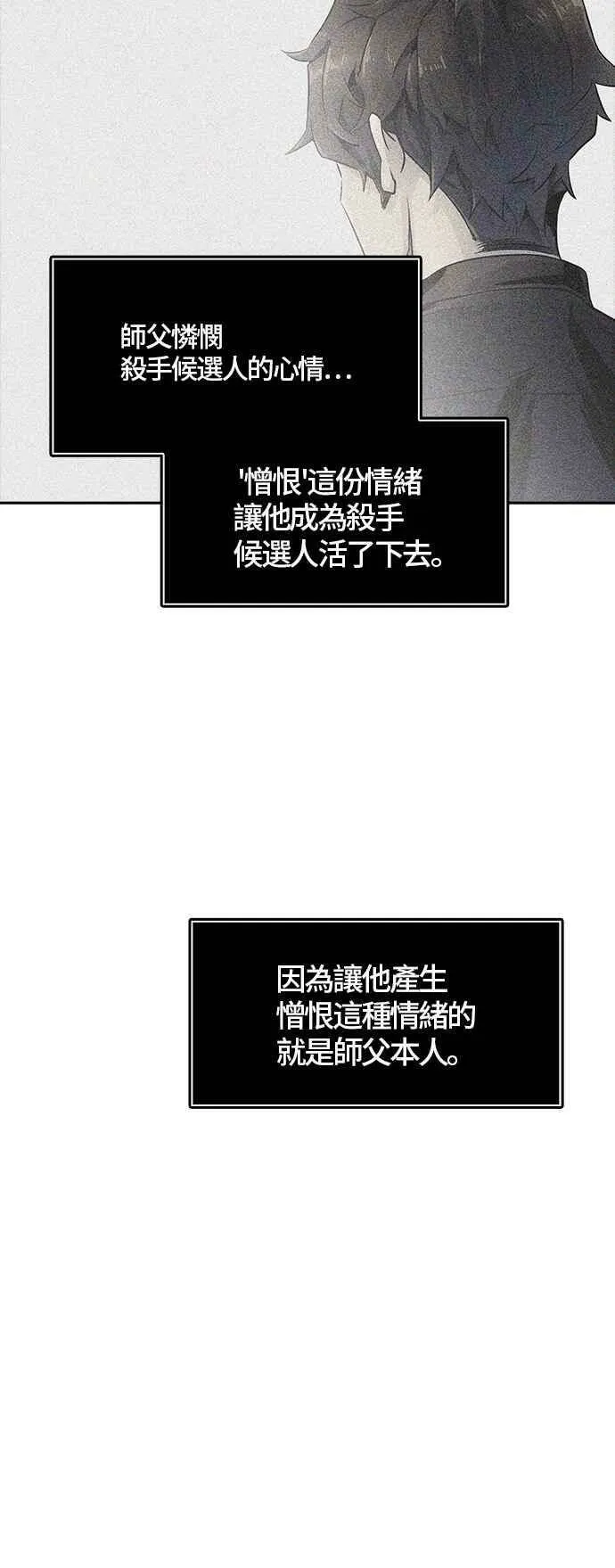 [第3季] 第82话 -黑化 第35页