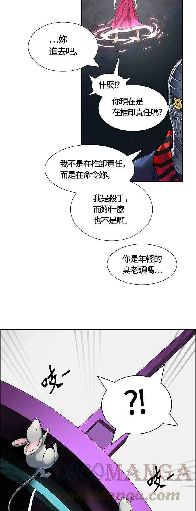 [第3季] 第82话 -黑化 第45页