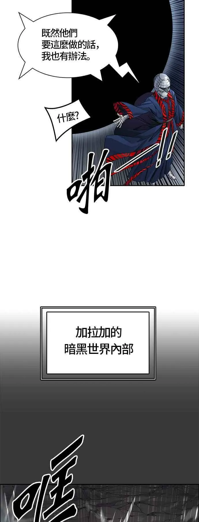 [第3季] 第82话 -黑化 第86页