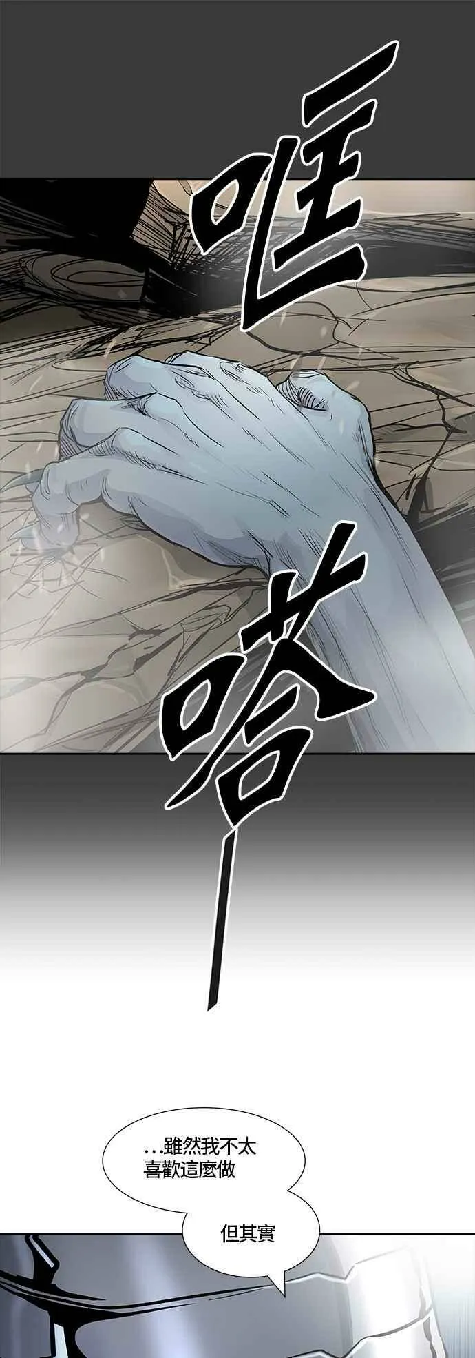 [第3季] 第82话 -黑化 第88页