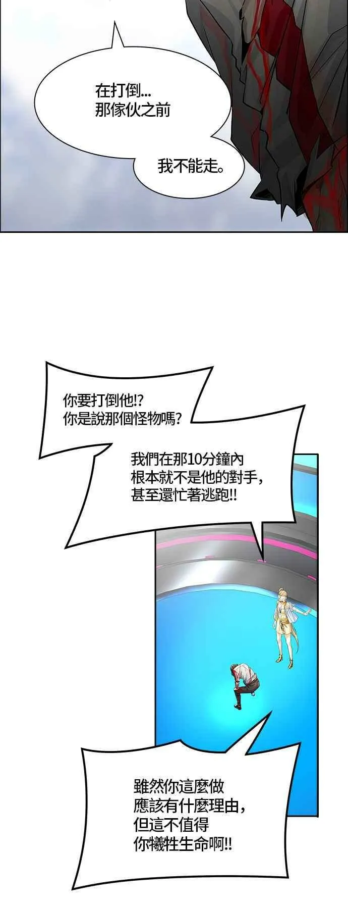 [第3季] 第82话 -黑化 第106页