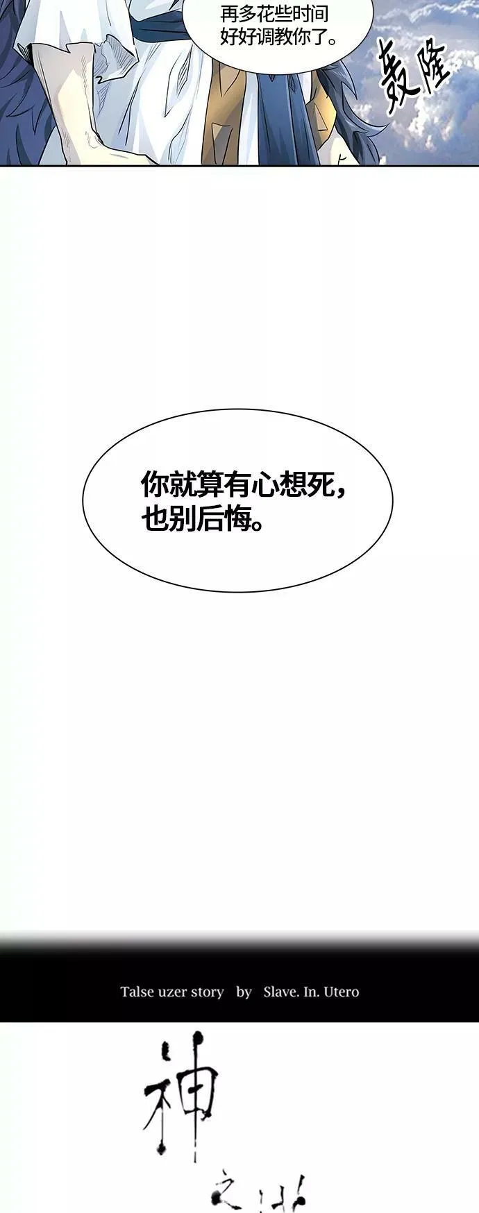 [第3季] 第80话 -鏖战 第5页