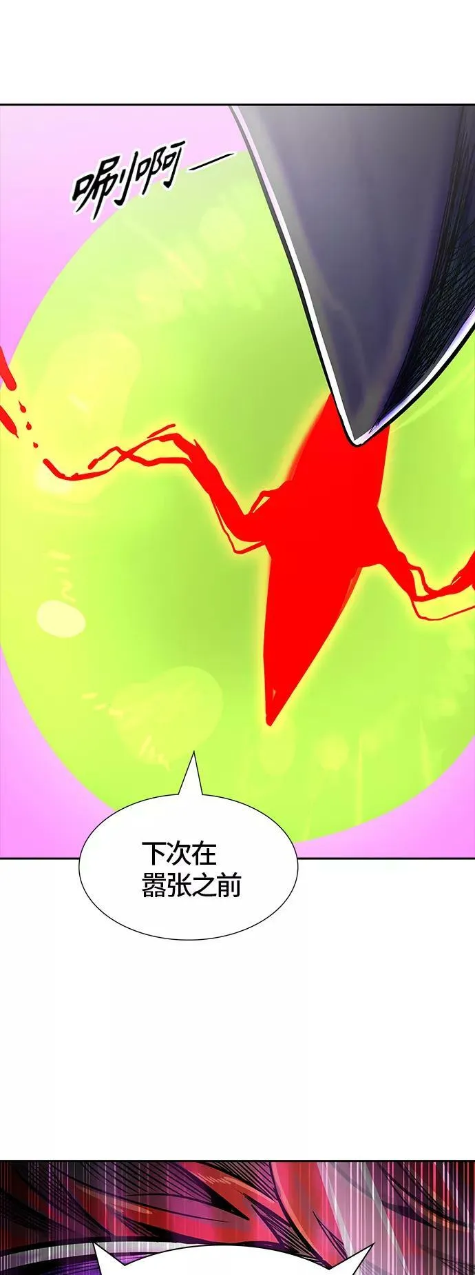 [第3季] 第80话 -鏖战 第84页