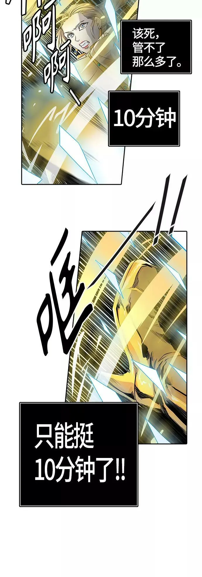 [第3季] 第79话 -鏖战 第8页