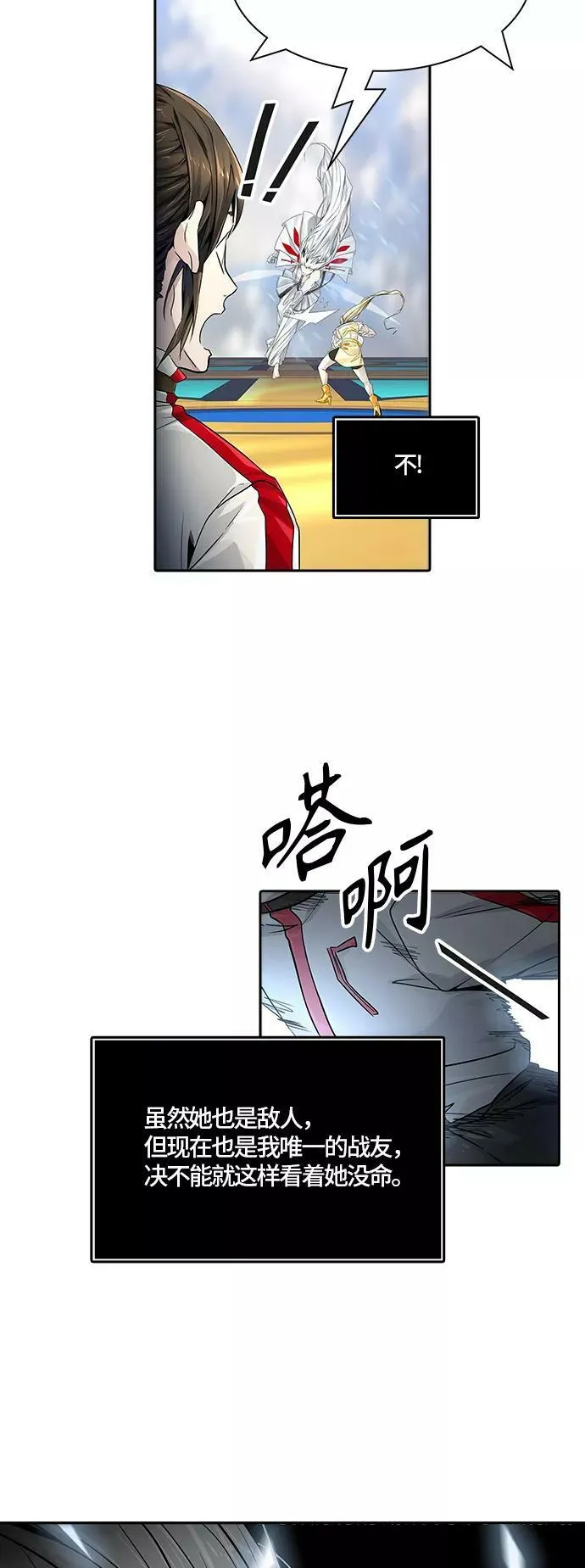 [第3季] 第79话 -鏖战 第20页
