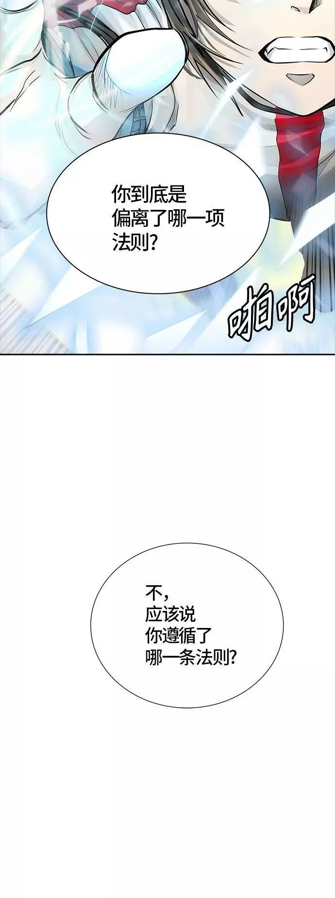 [第3季] 第79话 -鏖战 第26页