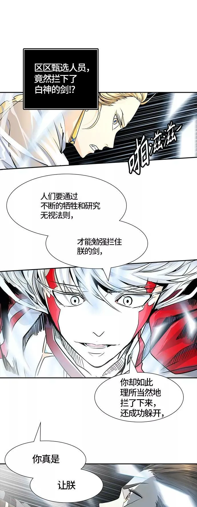 [第3季] 第79话 -鏖战 第32页