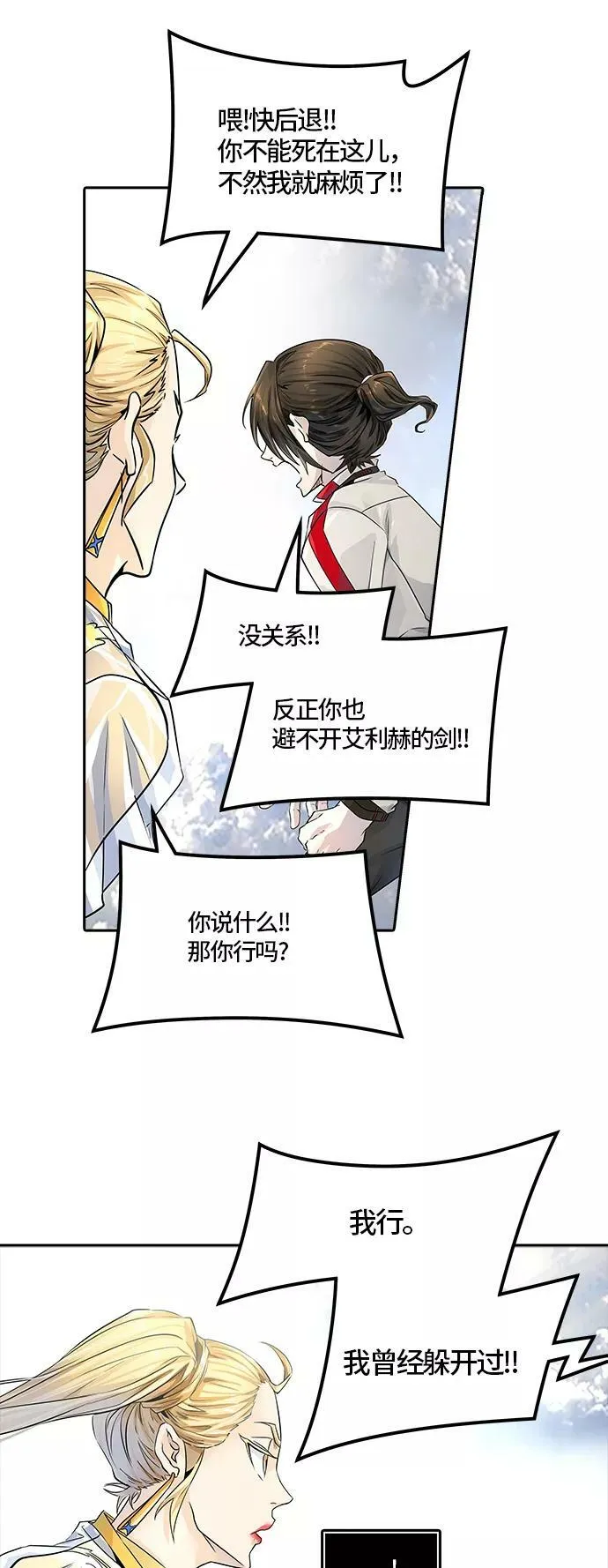 [第3季] 第79话 -鏖战 第35页