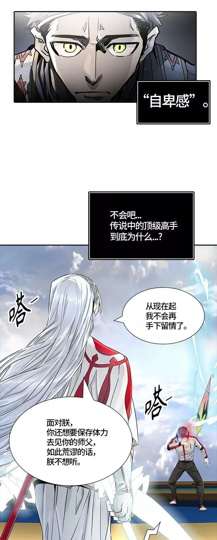 [第3季] 第79话 -鏖战 第74页