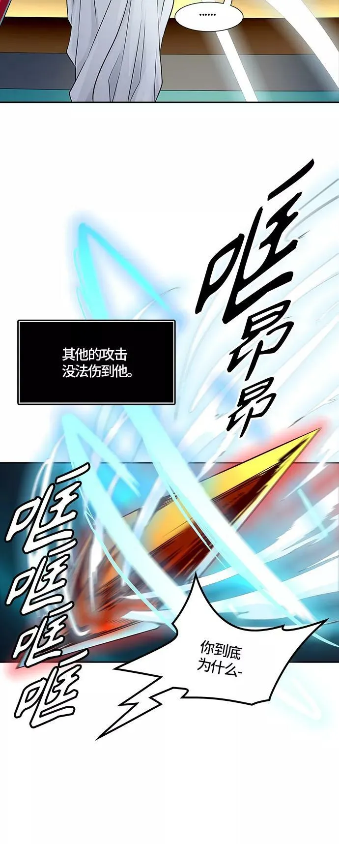 [第3季] 第79话 -鏖战 第75页