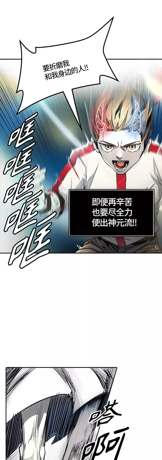 [第3季] 第79话 -鏖战 第76页