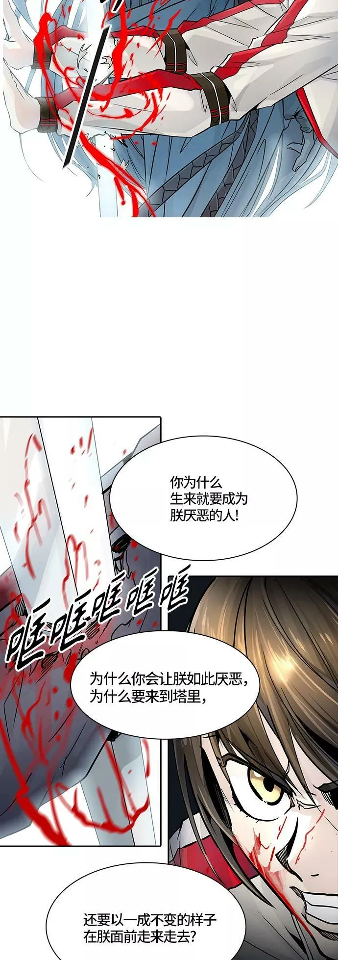 [第3季] 第79话 -鏖战 第84页
