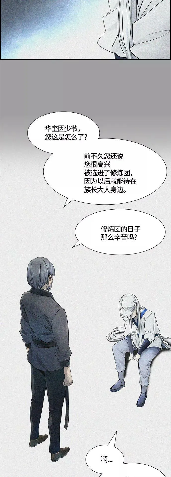 [第3季] 第79话 -鏖战 第88页