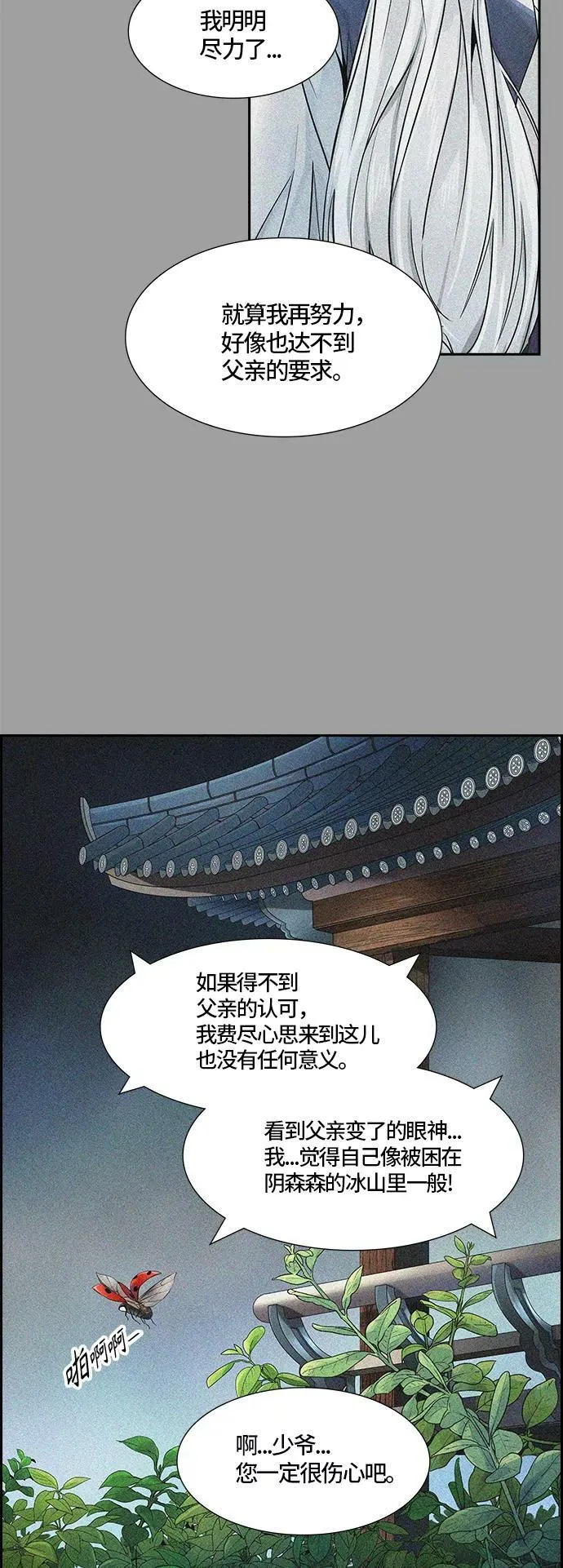 [第3季] 第79话 -鏖战 第90页