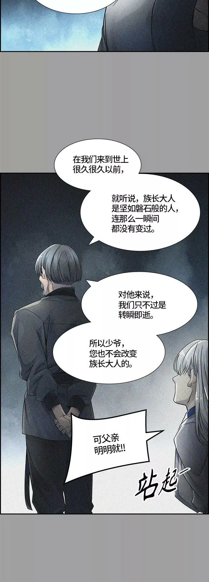 [第3季] 第79话 -鏖战 第92页