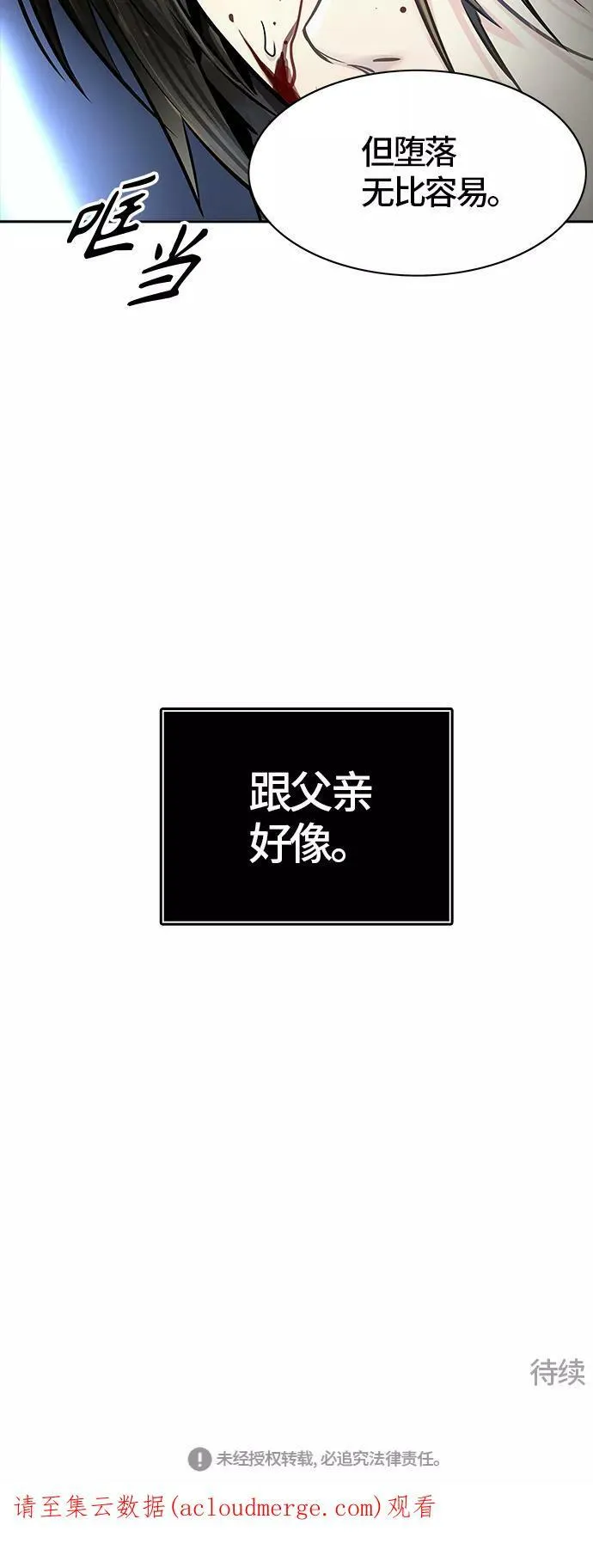 [第3季] 第79话 -鏖战 第108页