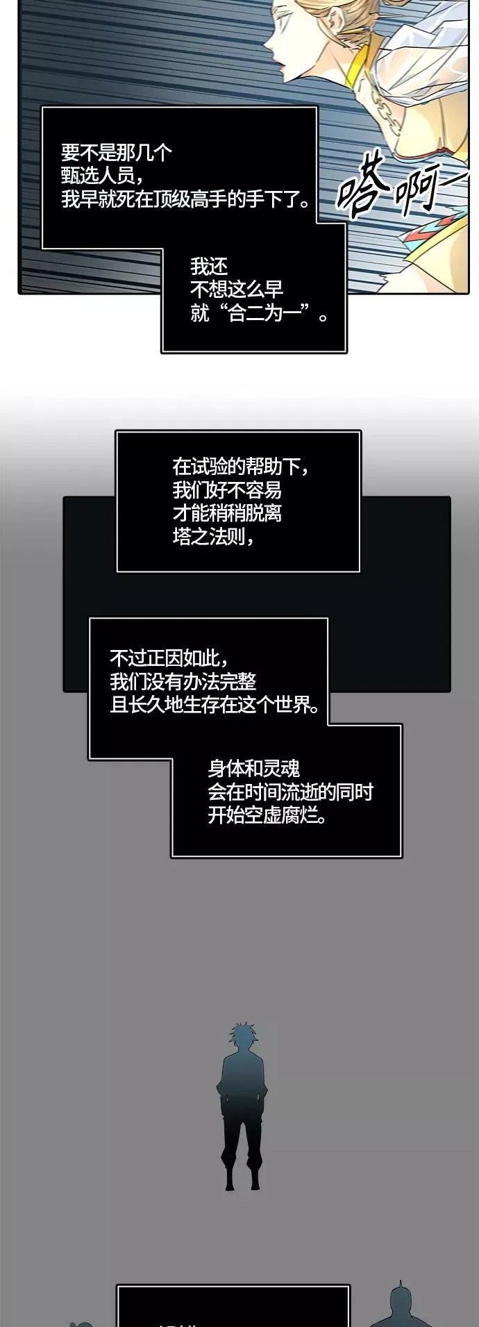 [第3季] 第78话 -鏖战 第2页