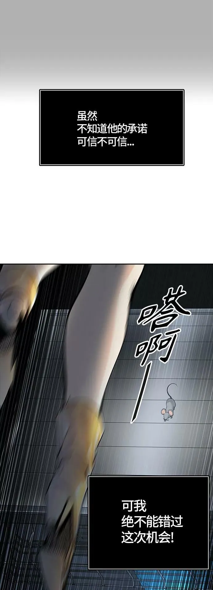 [第3季] 第78话 -鏖战 第11页