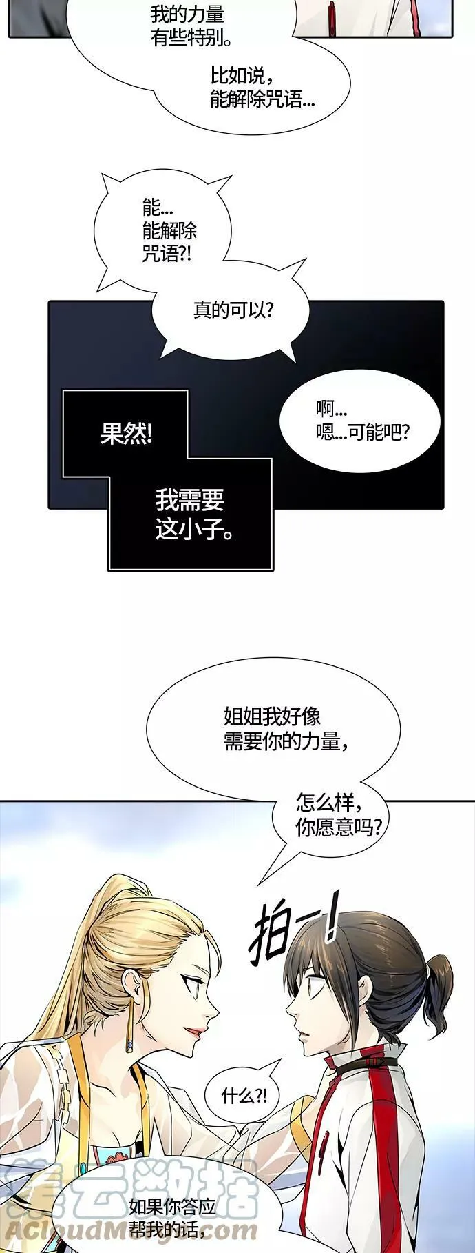 [第3季] 第78话 -鏖战 第85页