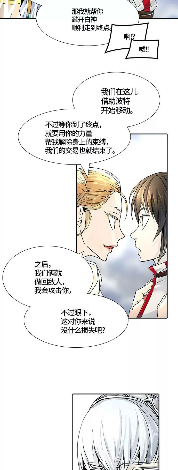 [第3季] 第78话 -鏖战 第86页