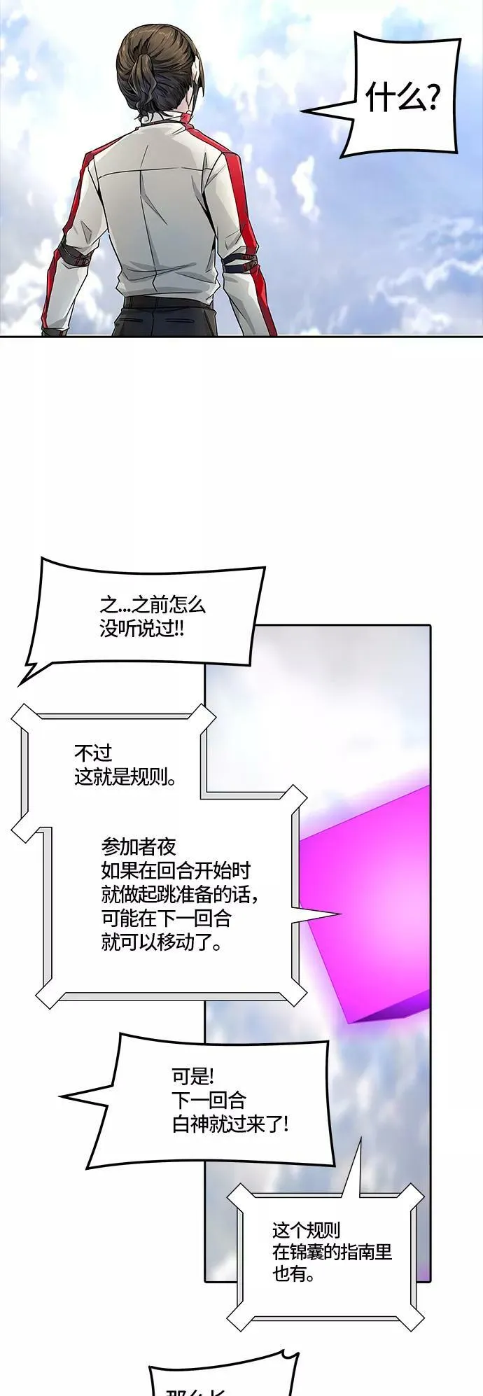 [第3季] 第78话 -鏖战 第98页