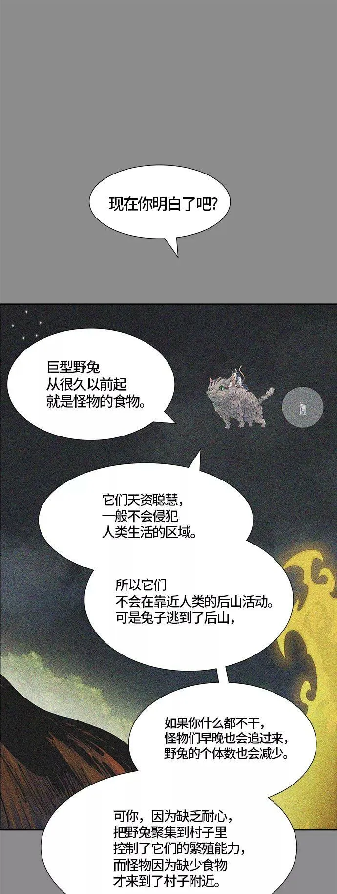 [第3季] 第77话 -鏖战 第36页