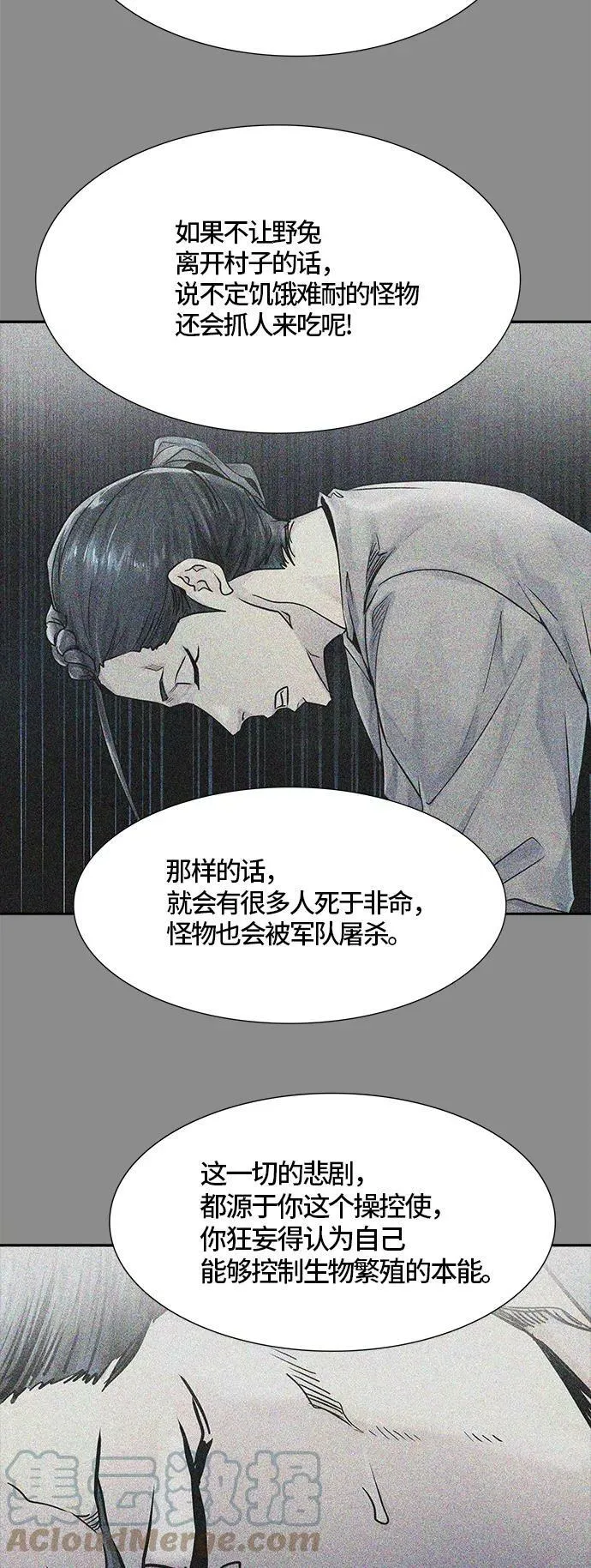 [第3季] 第77话 -鏖战 第37页
