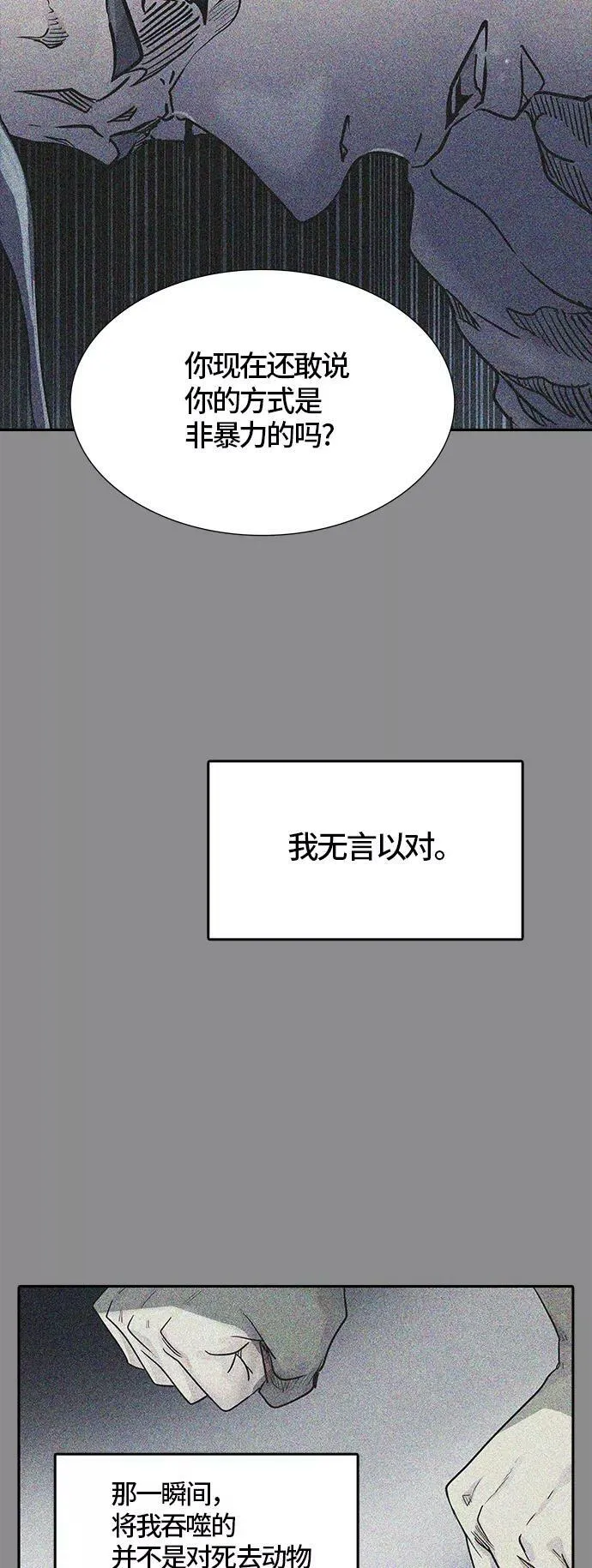 [第3季] 第77话 -鏖战 第38页