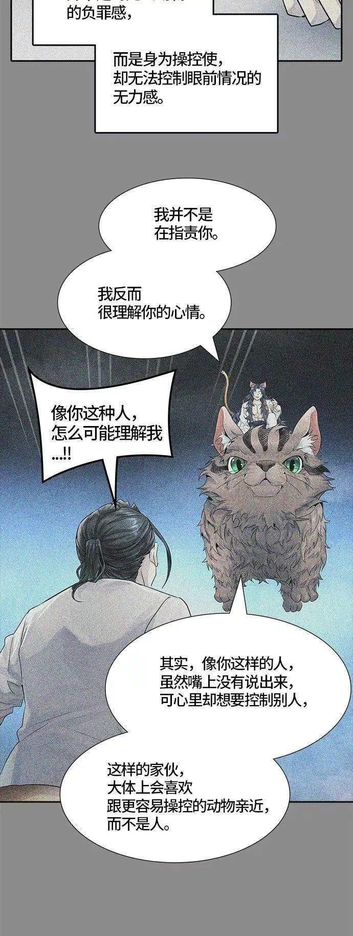 [第3季] 第77话 -鏖战 第39页