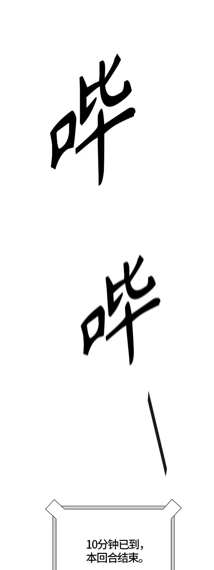 [第3季] 第76话 -鏖战 第6页