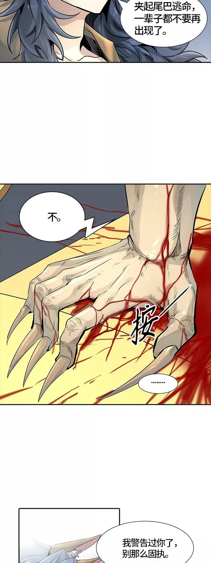[第3季] 第76话 -鏖战 第10页