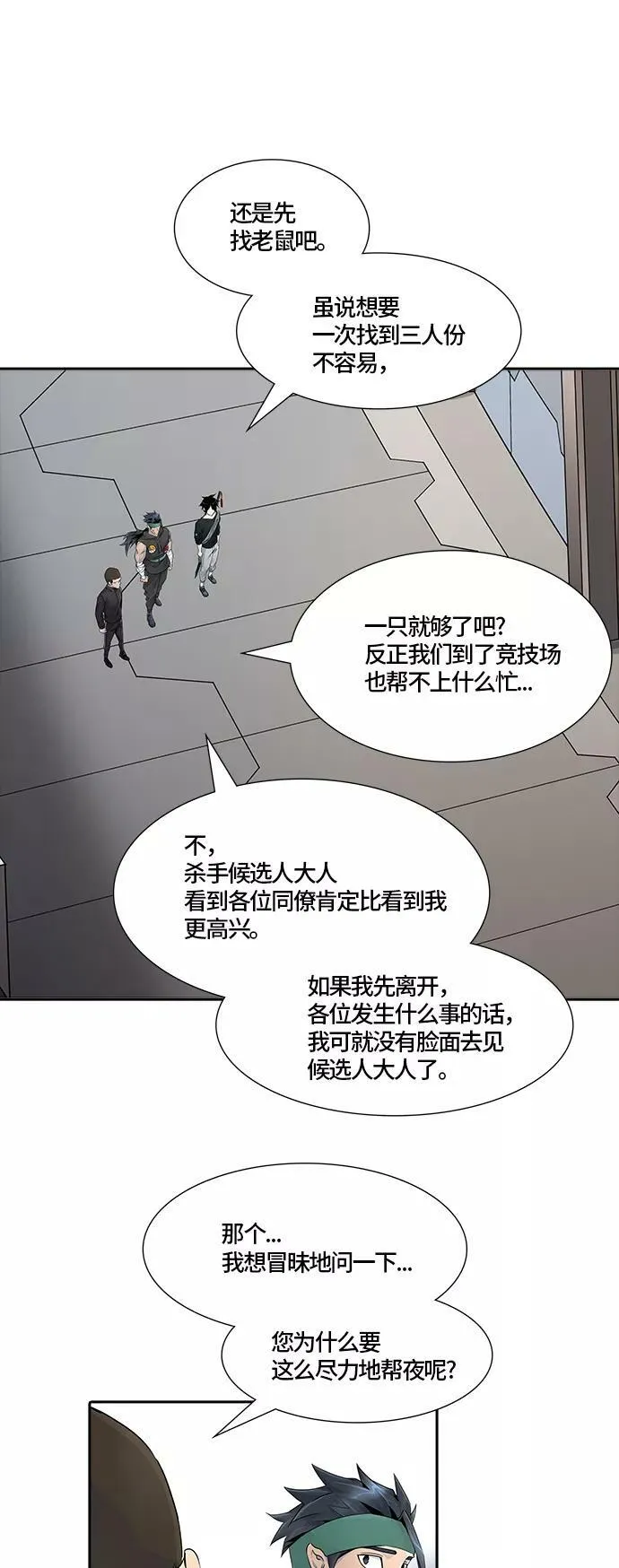 [第3季] 第76话 -鏖战 第18页