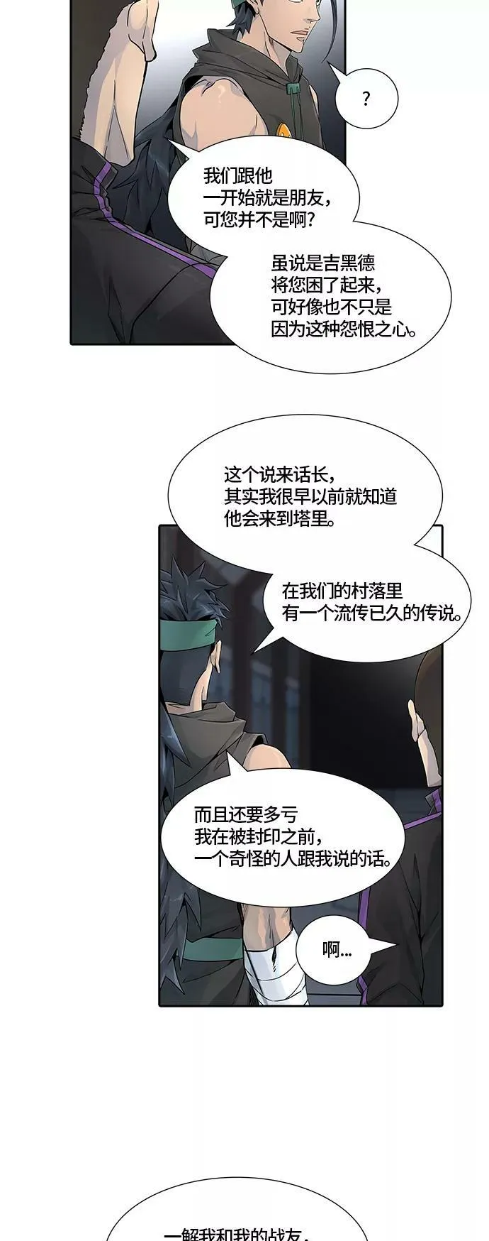 [第3季] 第76话 -鏖战 第19页