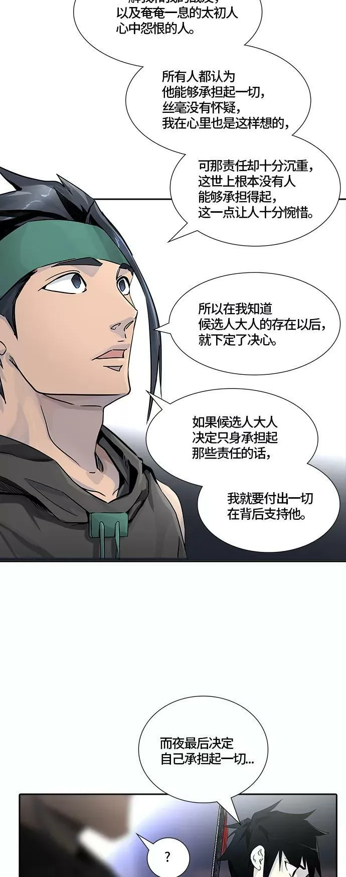 [第3季] 第76话 -鏖战 第20页
