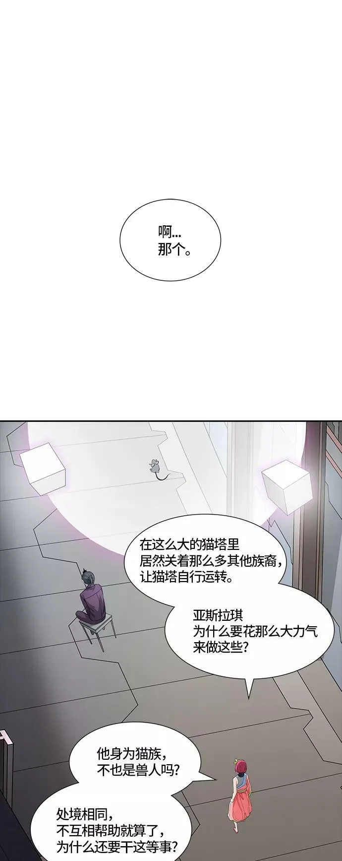 [第3季] 第76话 -鏖战 第24页