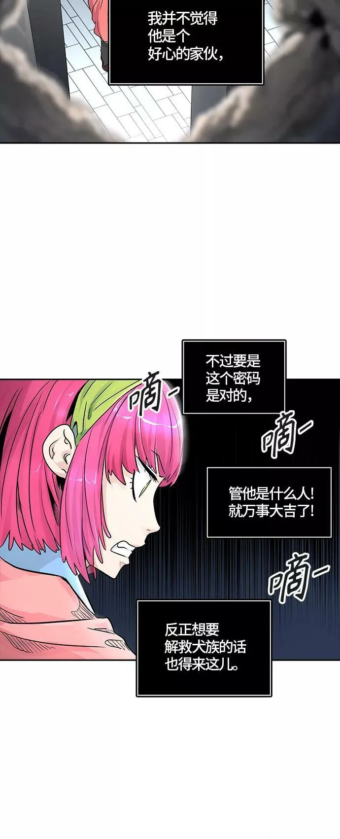 [第3季] 第76话 -鏖战 第43页