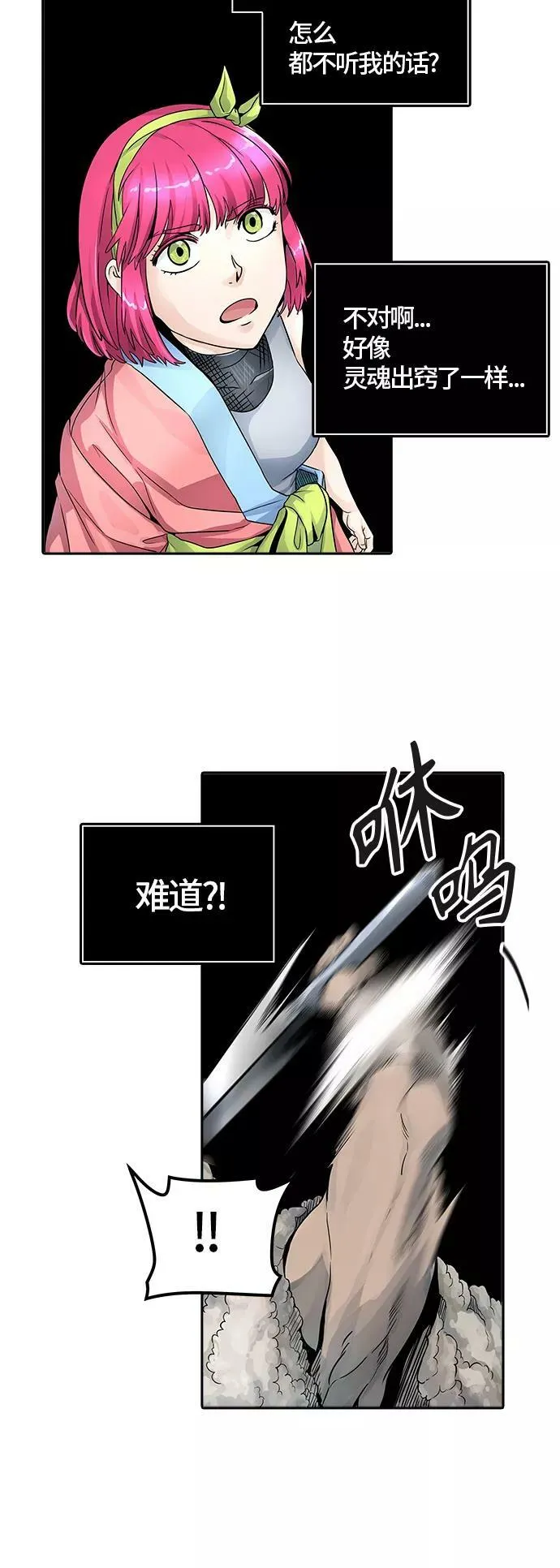 [第3季] 第76话 -鏖战 第48页