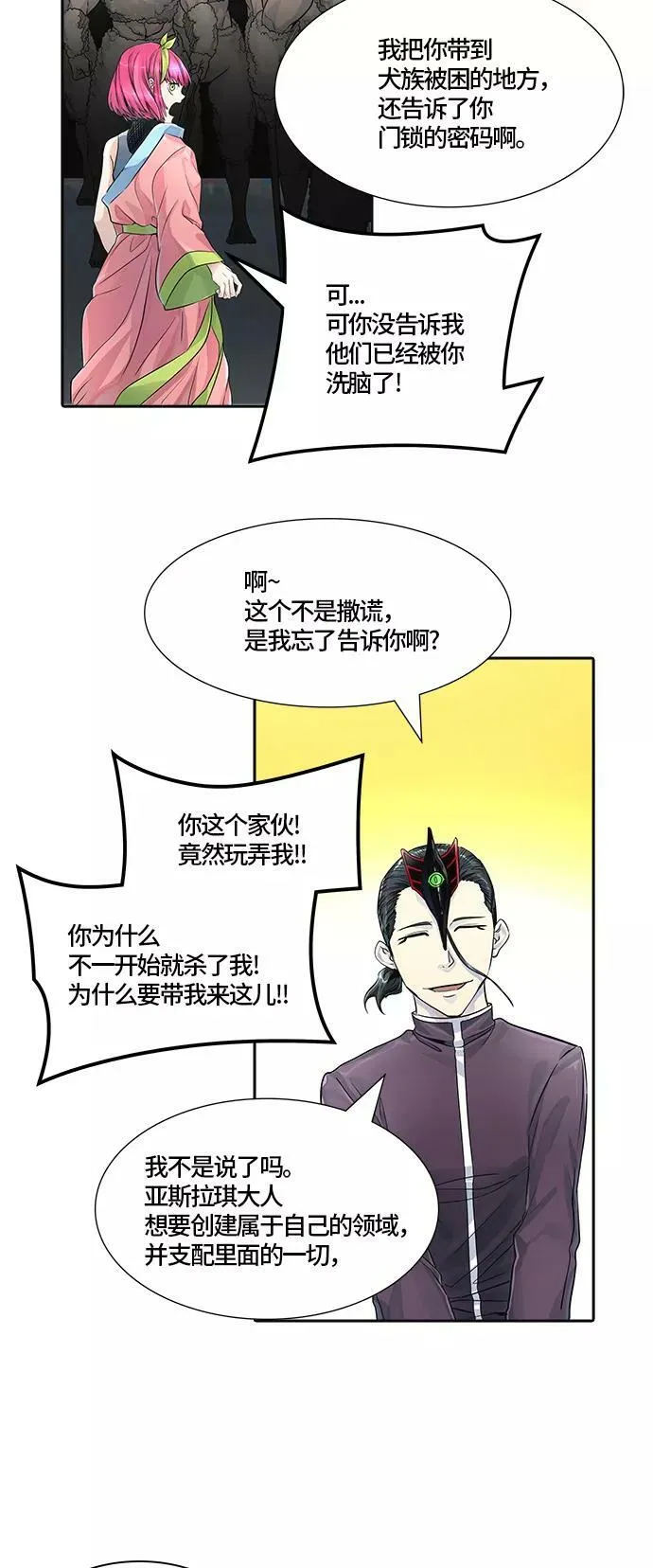 [第3季] 第76话 -鏖战 第52页